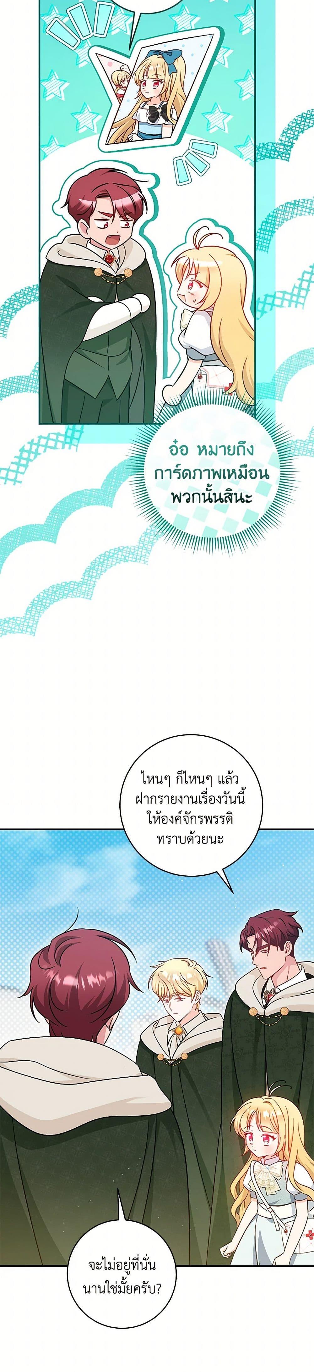 Baby Pharmacist Princess ตอนที่ 78 18
