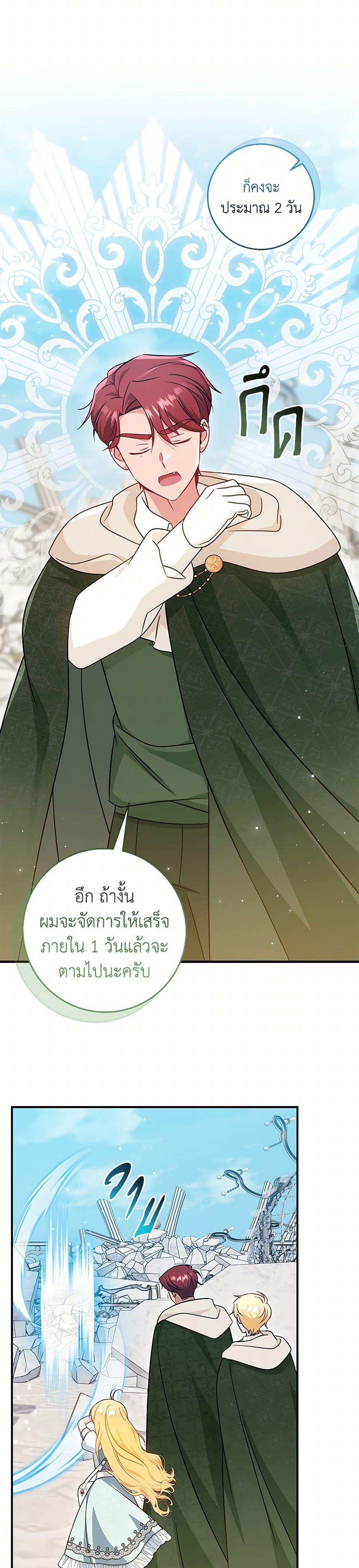Baby Pharmacist Princess ตอนที่ 78 19