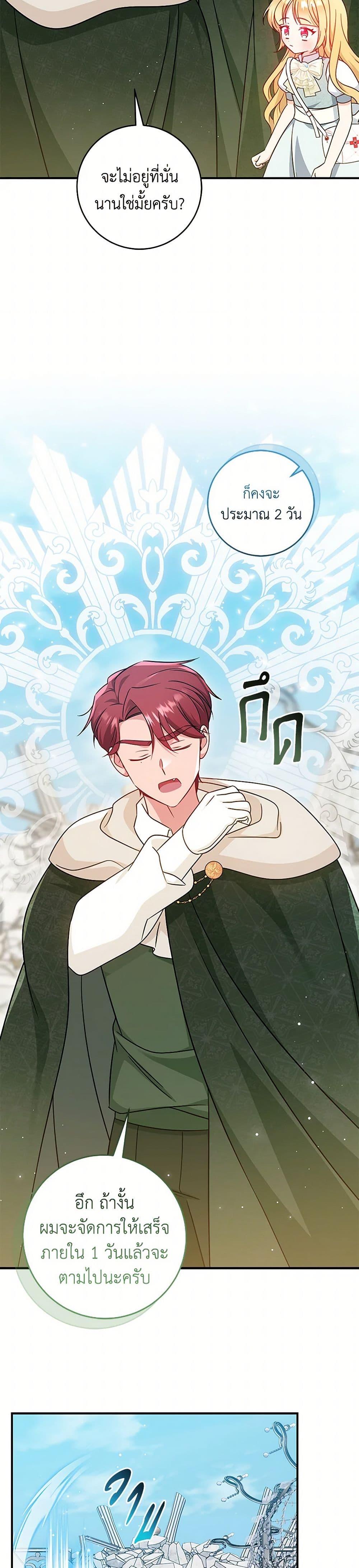 Baby Pharmacist Princess ตอนที่ 78 24