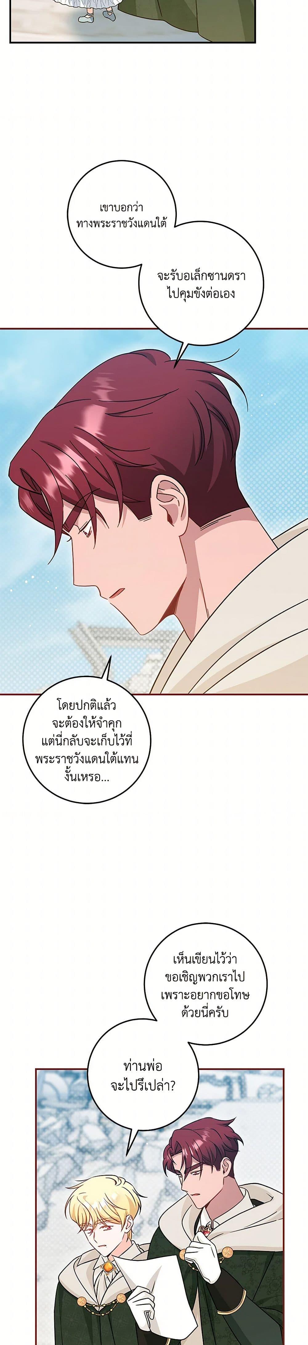 Baby Pharmacist Princess ตอนที่ 78 20