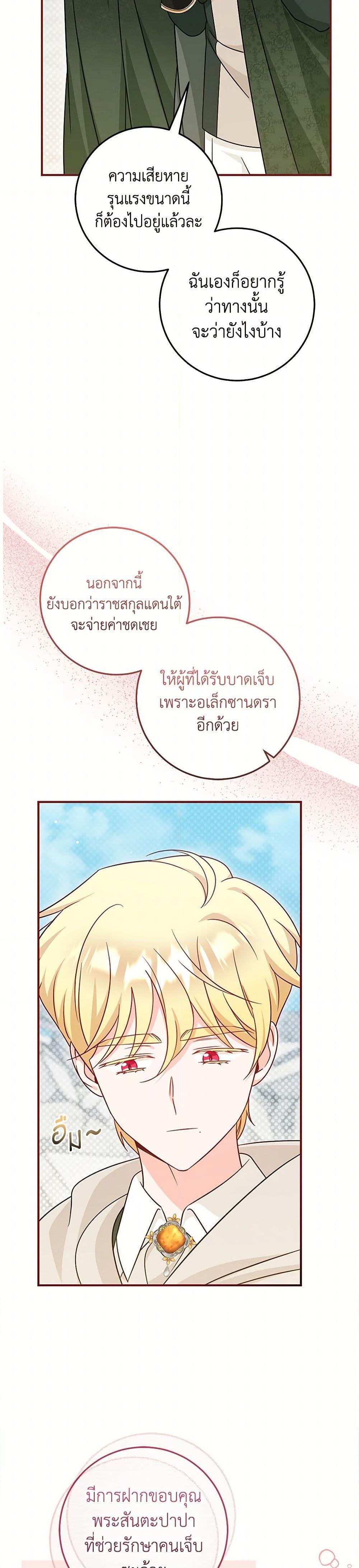 Baby Pharmacist Princess ตอนที่ 78 21