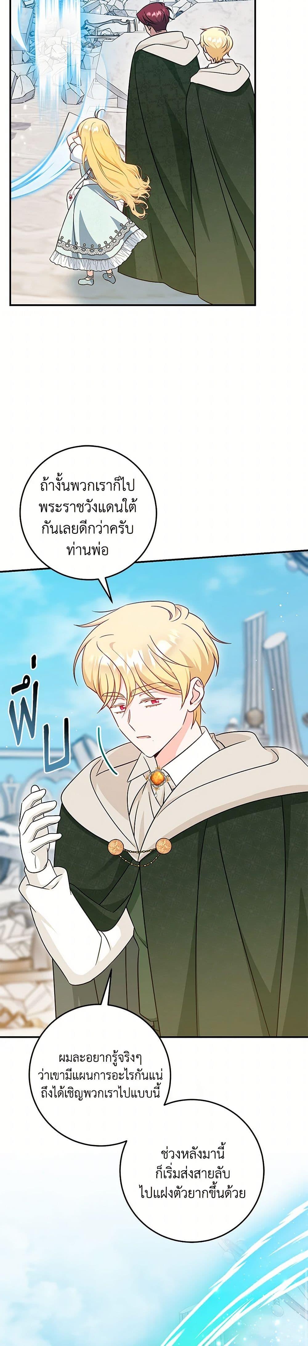 Baby Pharmacist Princess ตอนที่ 78 25