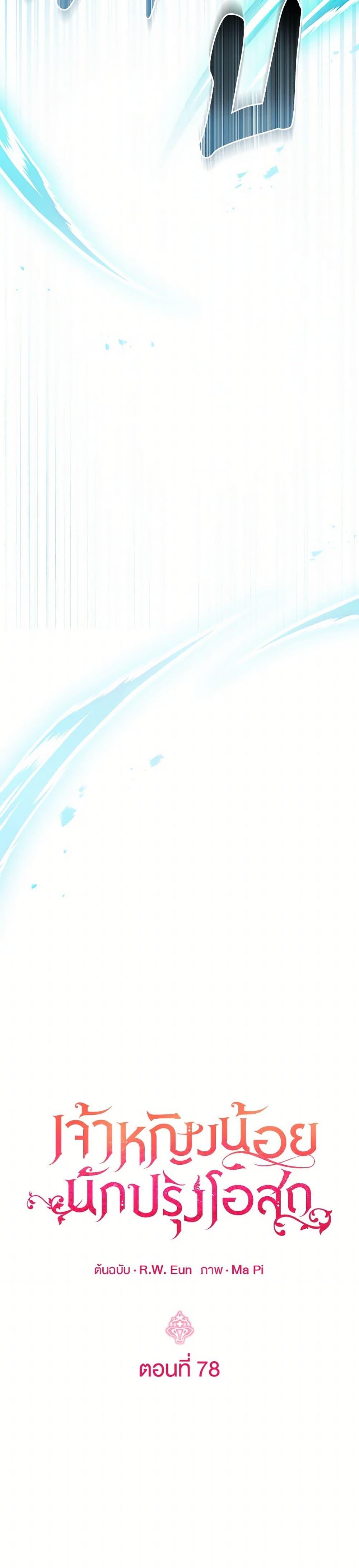 Baby Pharmacist Princess ตอนที่ 78 27