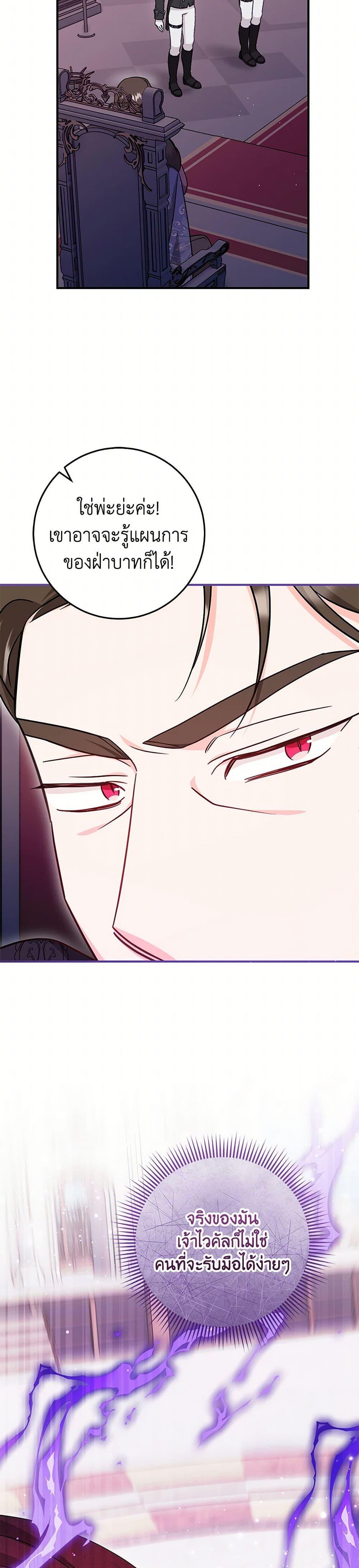 Baby Pharmacist Princess ตอนที่ 78 31