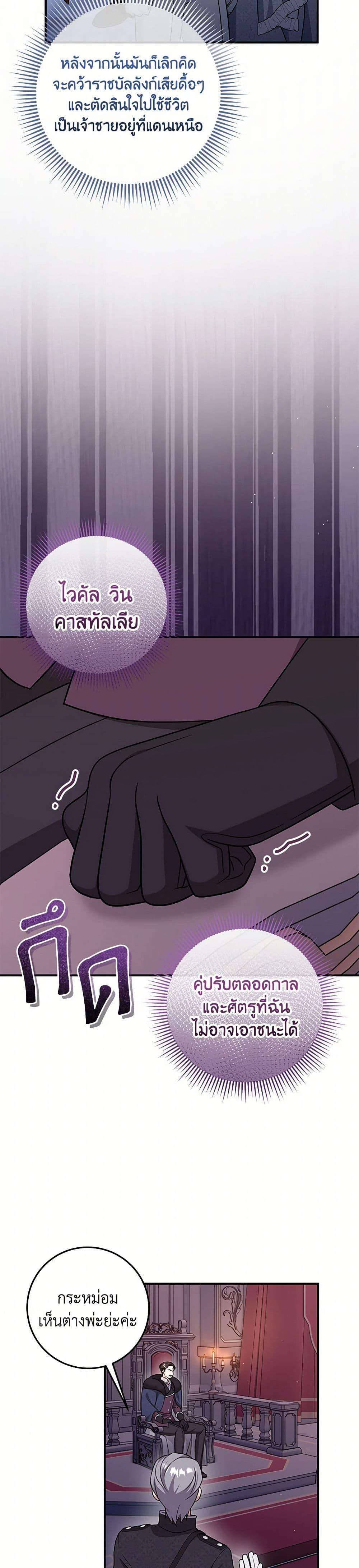 Baby Pharmacist Princess ตอนที่ 78 33