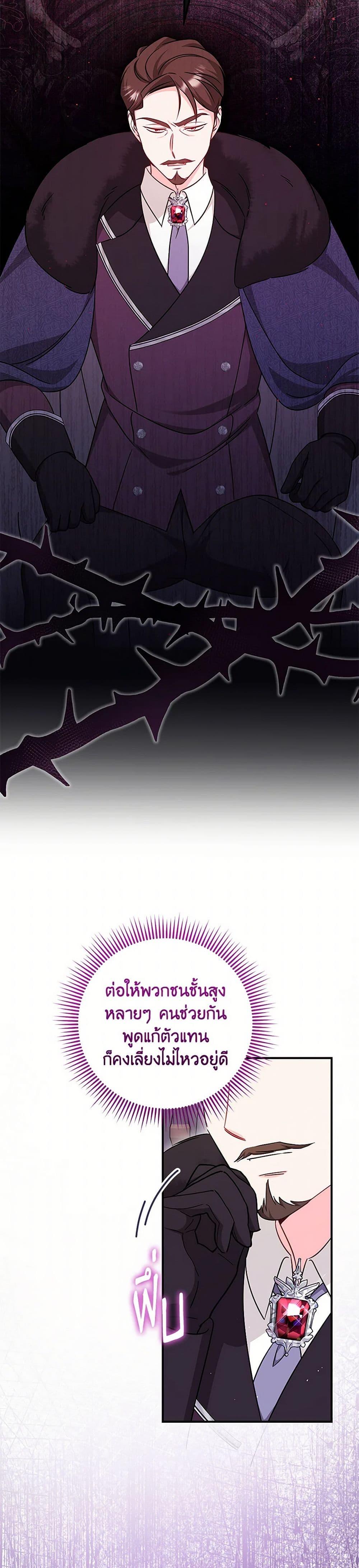 Baby Pharmacist Princess ตอนที่ 78 29