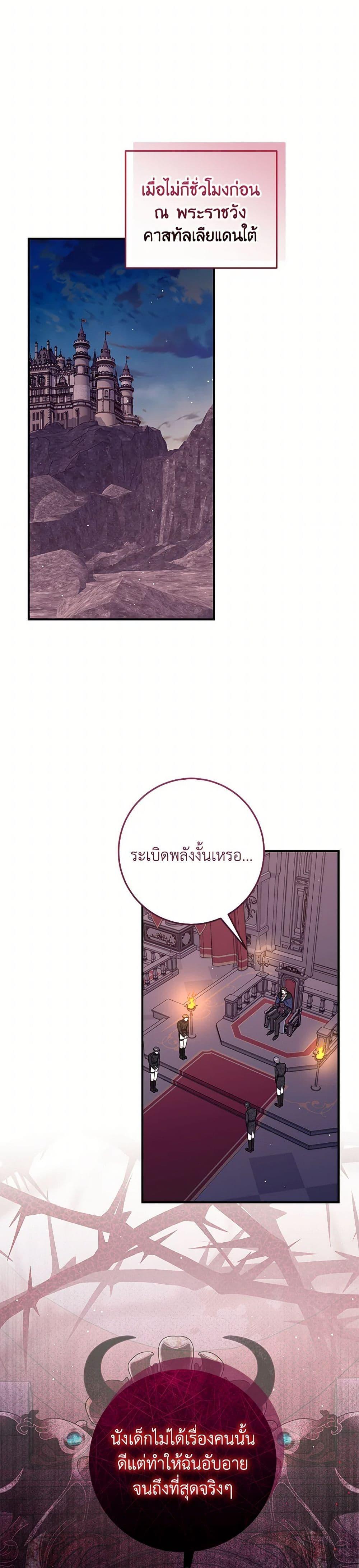 Baby Pharmacist Princess ตอนที่ 78 28