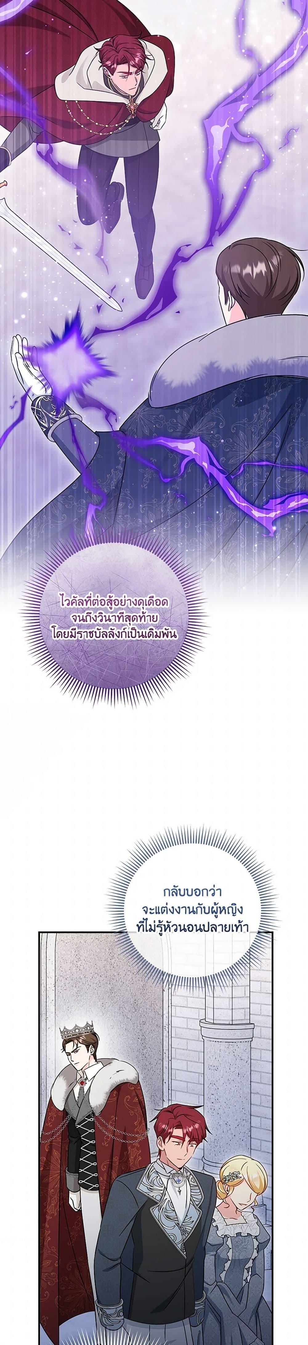 Baby Pharmacist Princess ตอนที่ 78 32