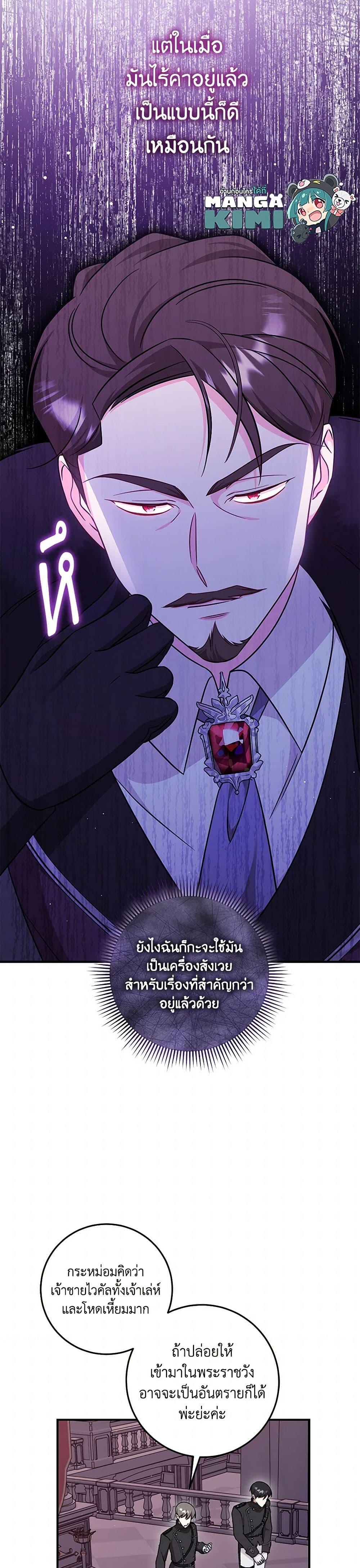 Baby Pharmacist Princess ตอนที่ 78 30