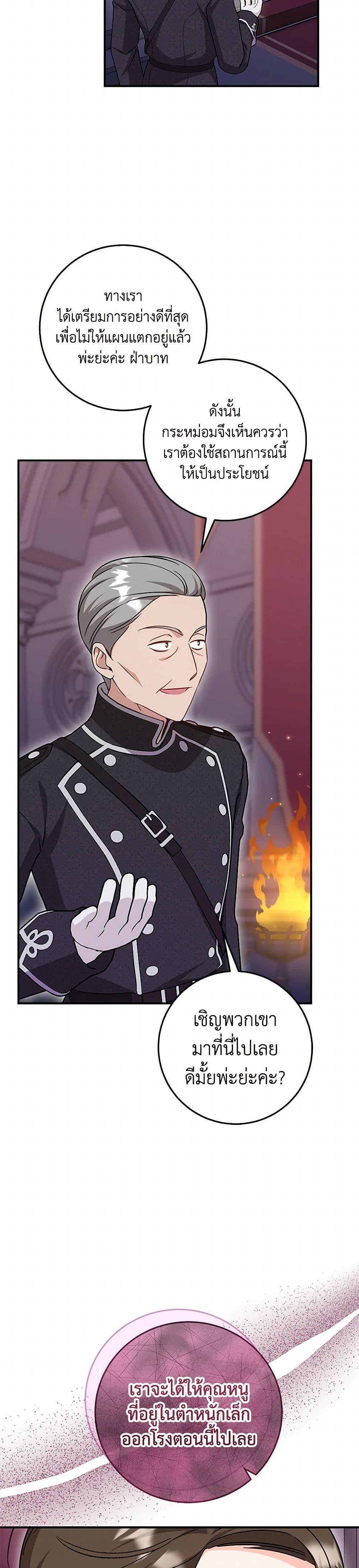 Baby Pharmacist Princess ตอนที่ 78 34