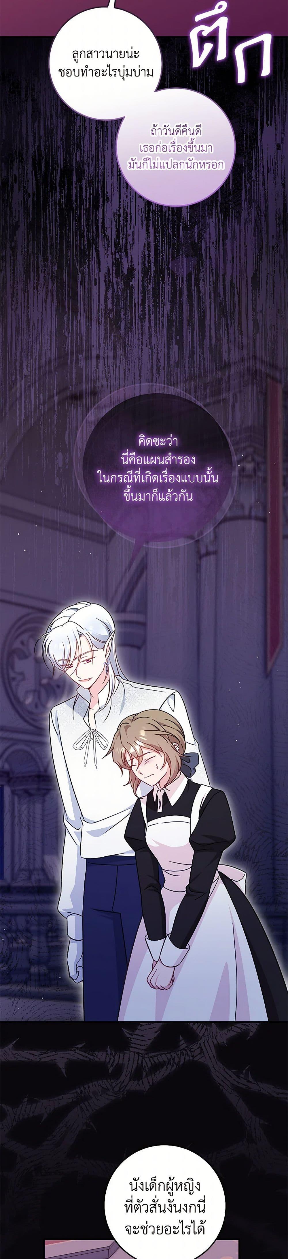 Baby Pharmacist Princess ตอนที่ 78 38