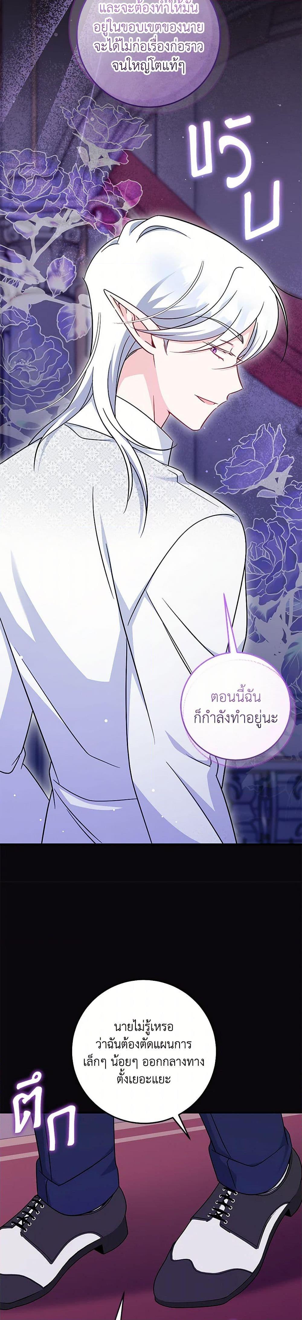 Baby Pharmacist Princess ตอนที่ 78 37