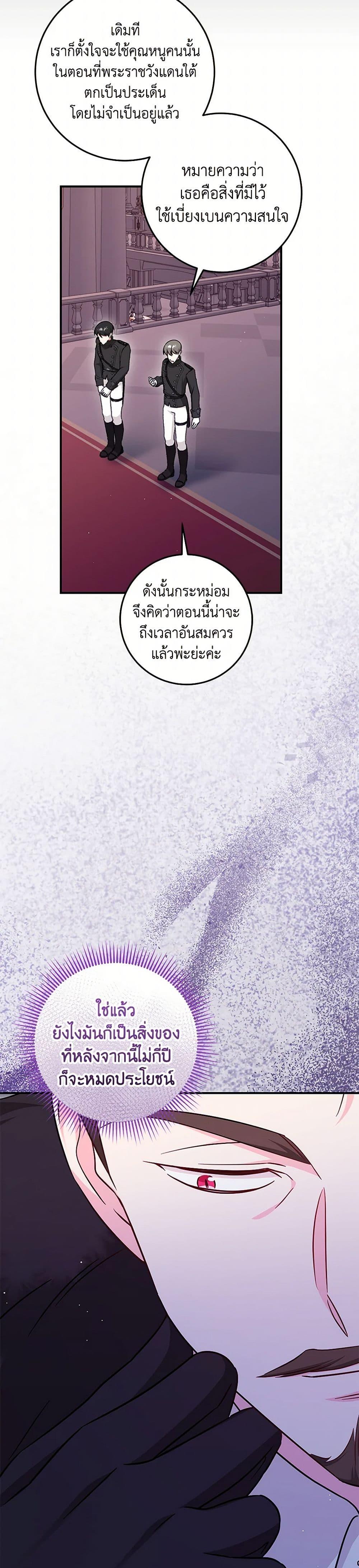 Baby Pharmacist Princess ตอนที่ 78 41