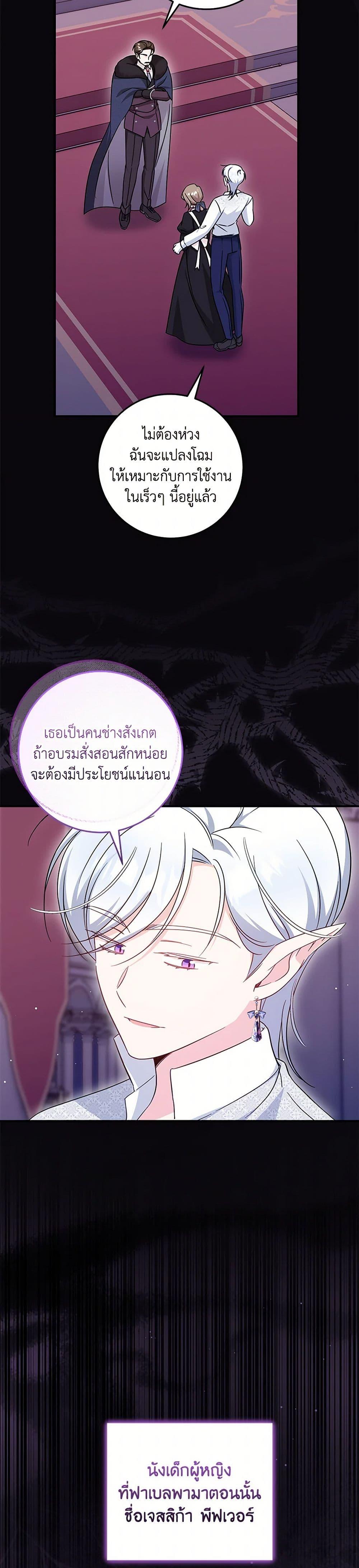 Baby Pharmacist Princess ตอนที่ 78 39