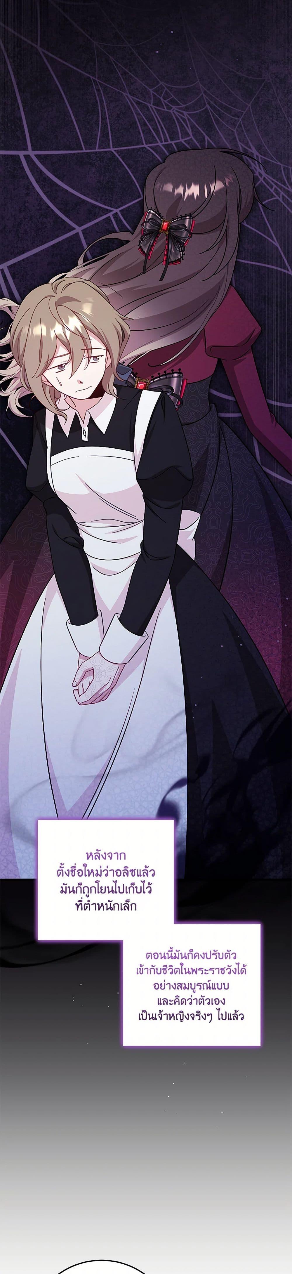 Baby Pharmacist Princess ตอนที่ 78 40