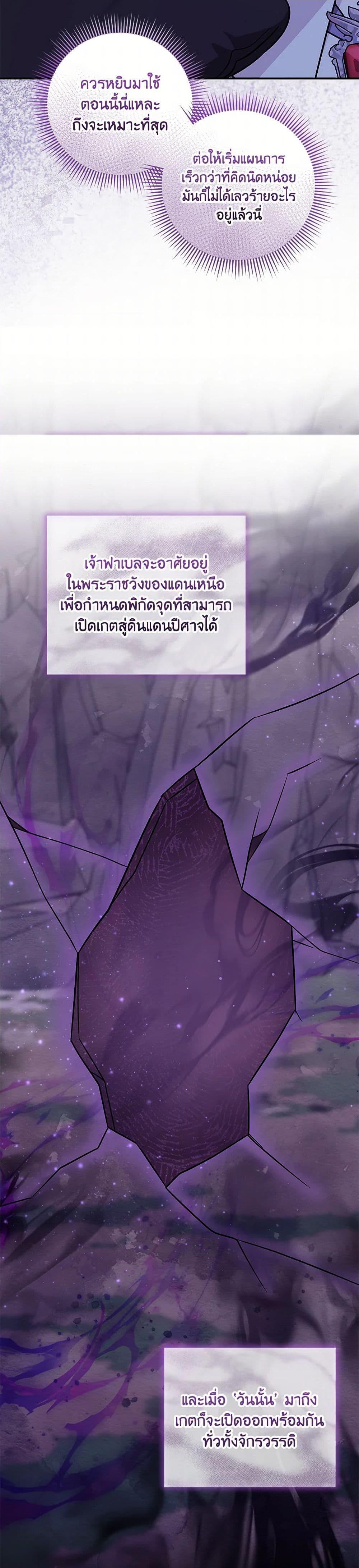 Baby Pharmacist Princess ตอนที่ 78 42