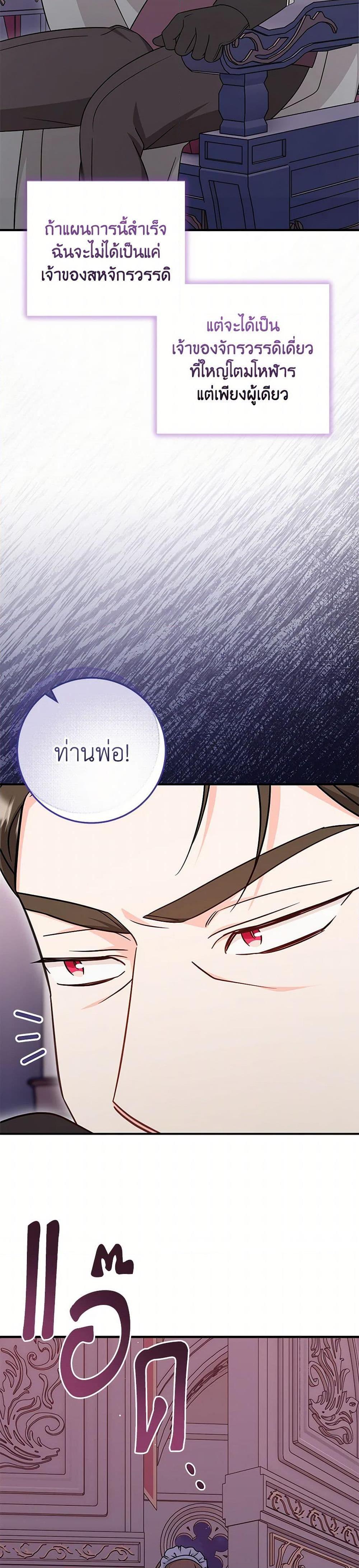 Baby Pharmacist Princess ตอนที่ 78 45