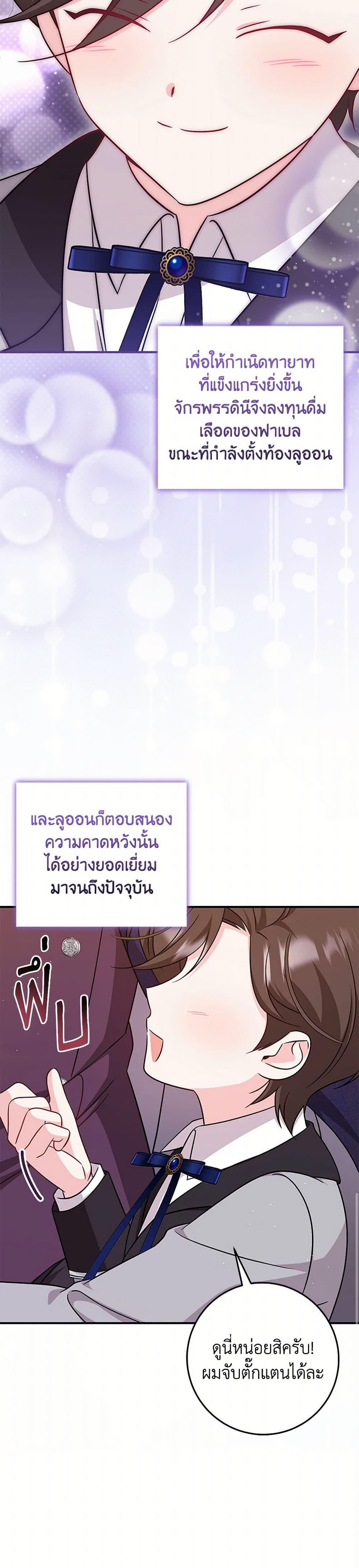 Baby Pharmacist Princess ตอนที่ 78 49