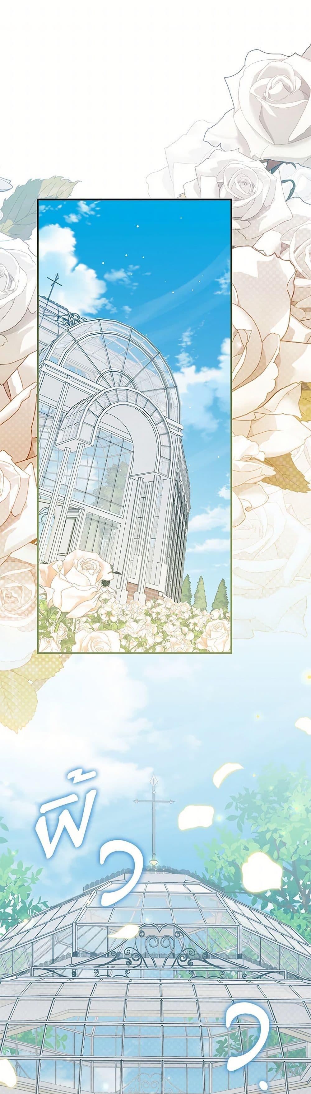 Baby Pharmacist Princess ตอนที่ 79 2