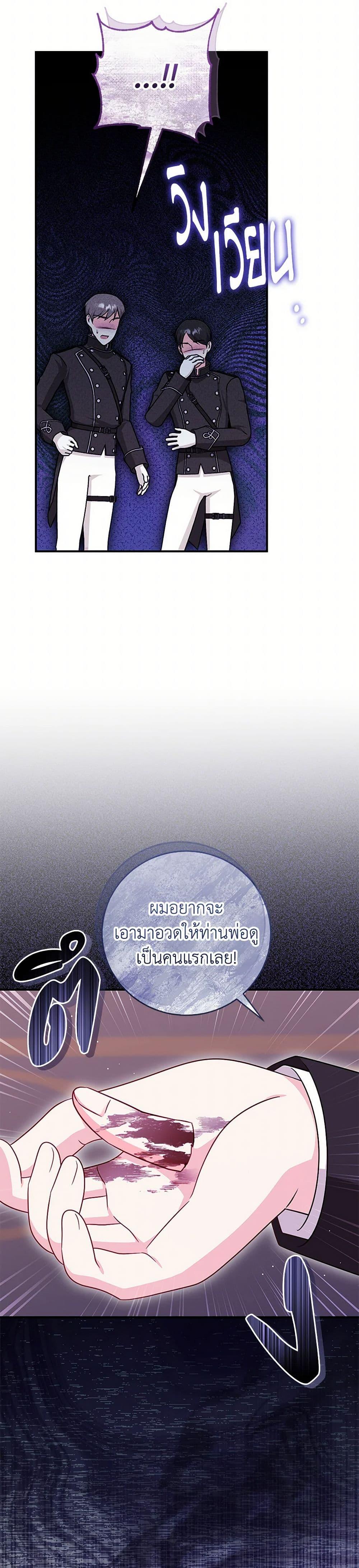 Baby Pharmacist Princess ตอนที่ 78 50