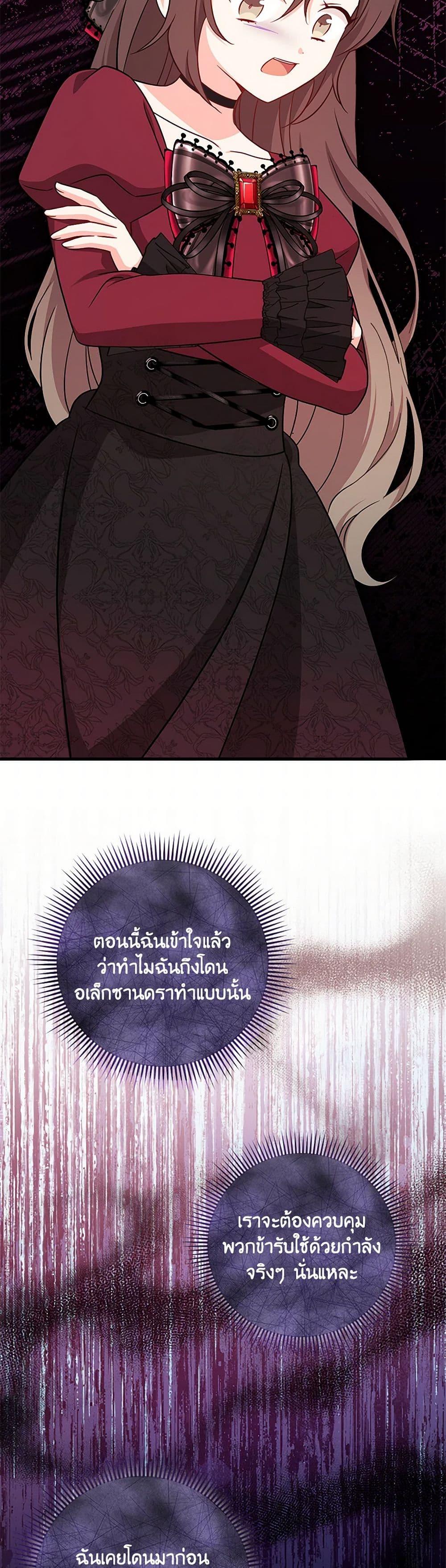 Baby Pharmacist Princess ตอนที่ 79 12