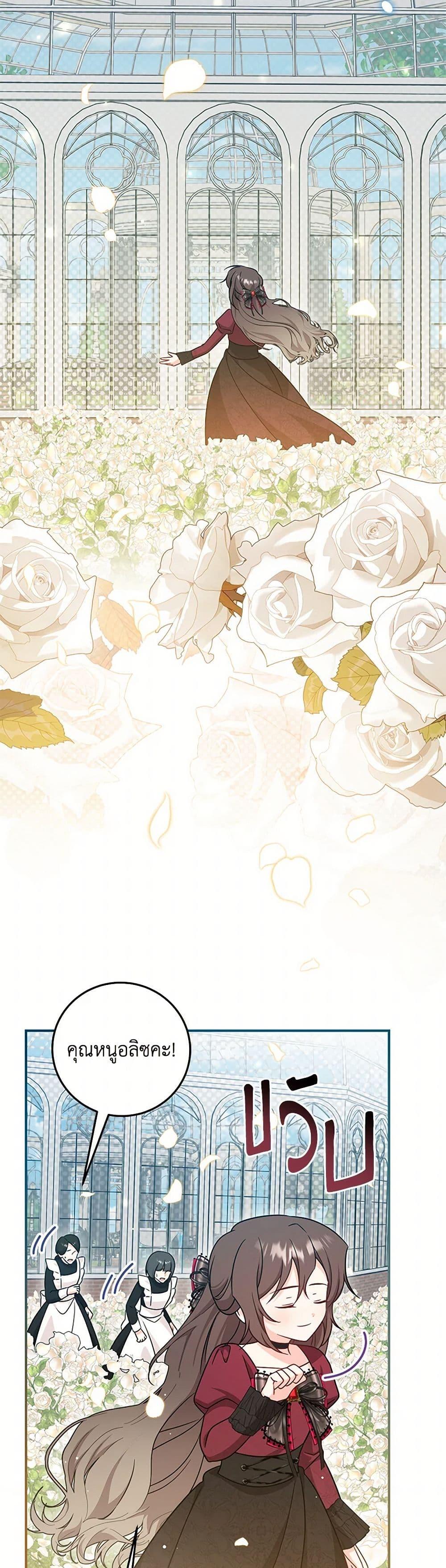 Baby Pharmacist Princess ตอนที่ 79 3