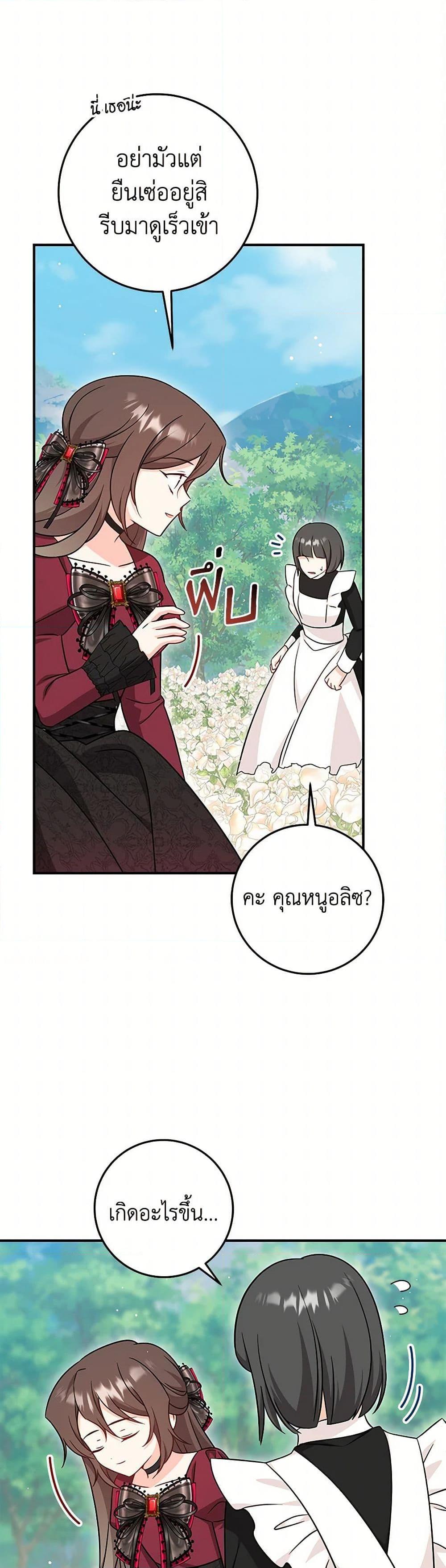 Baby Pharmacist Princess ตอนที่ 79 8