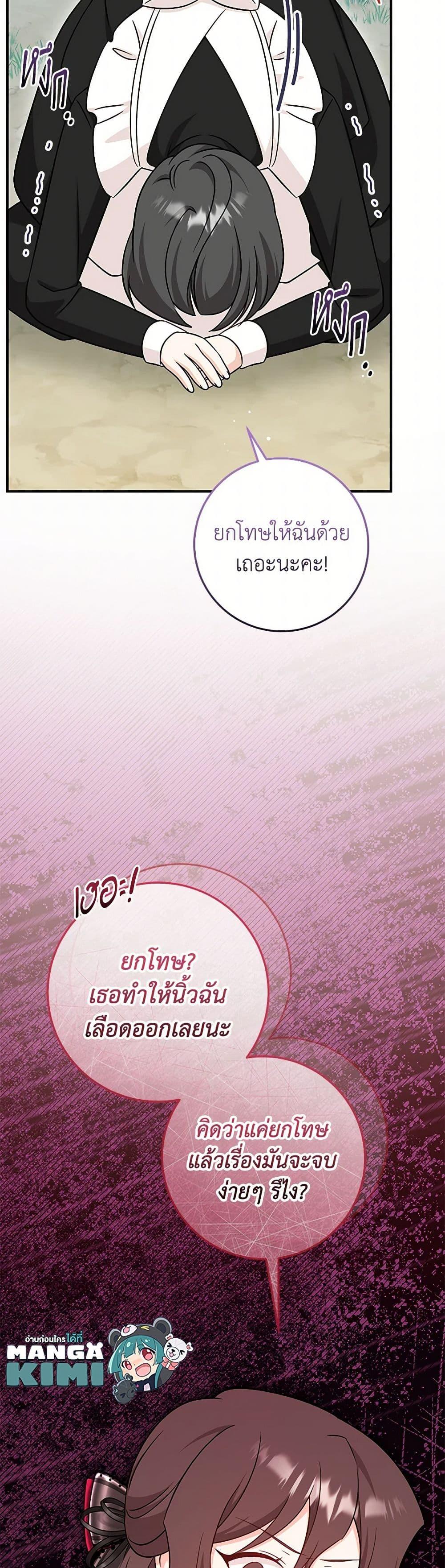 Baby Pharmacist Princess ตอนที่ 79 11