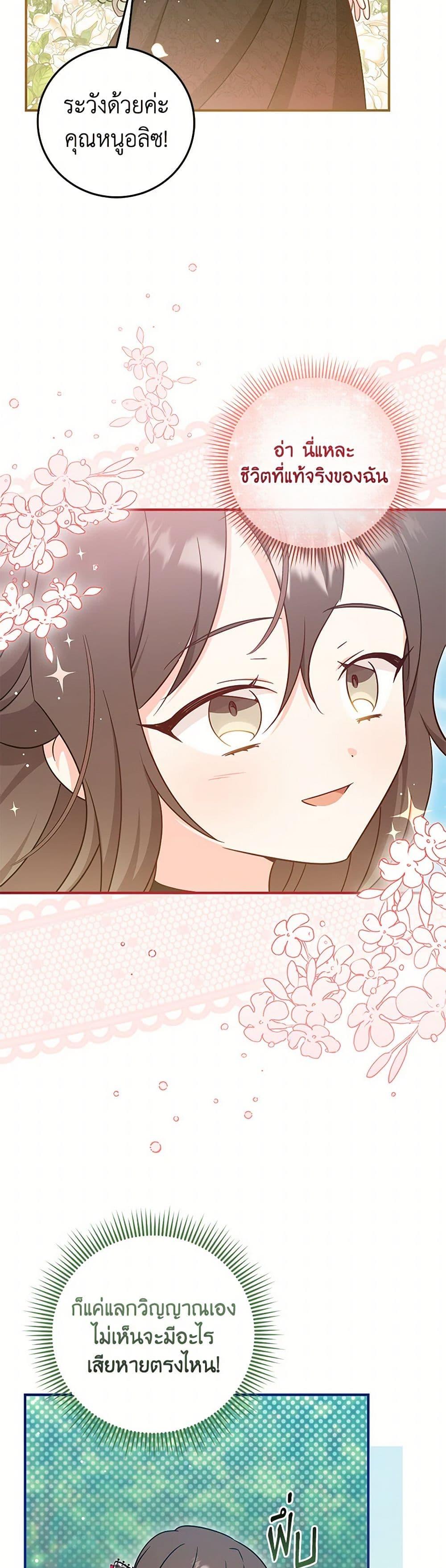 Baby Pharmacist Princess ตอนที่ 79 4