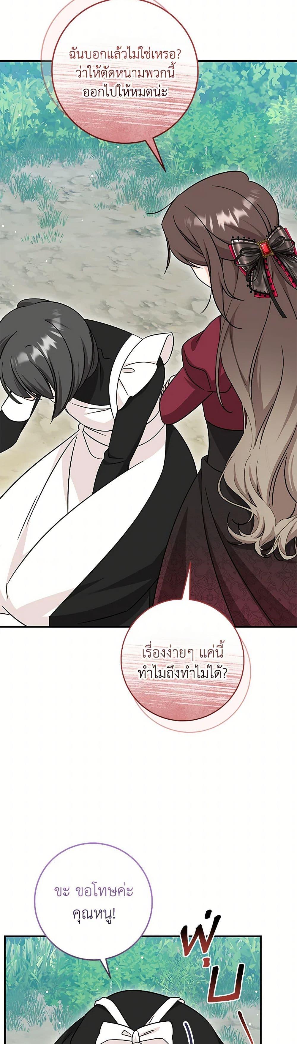 Baby Pharmacist Princess ตอนที่ 79 10