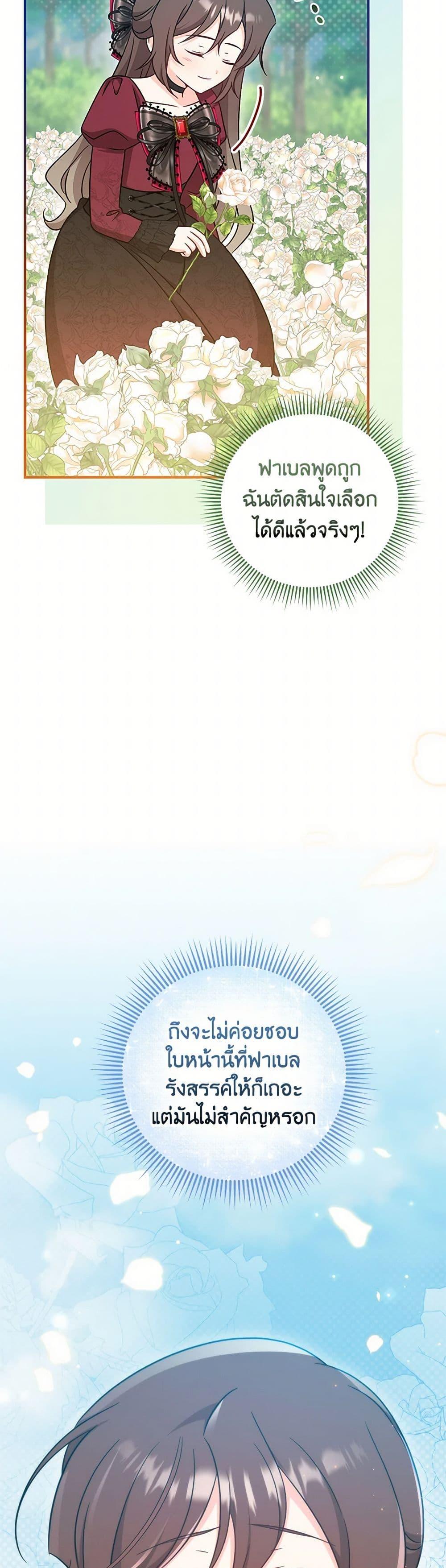 Baby Pharmacist Princess ตอนที่ 79 5