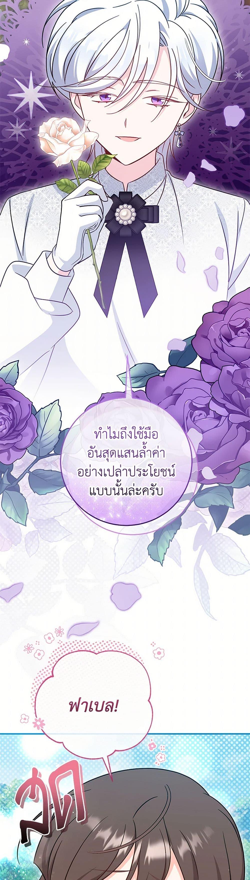 Baby Pharmacist Princess ตอนที่ 79 16