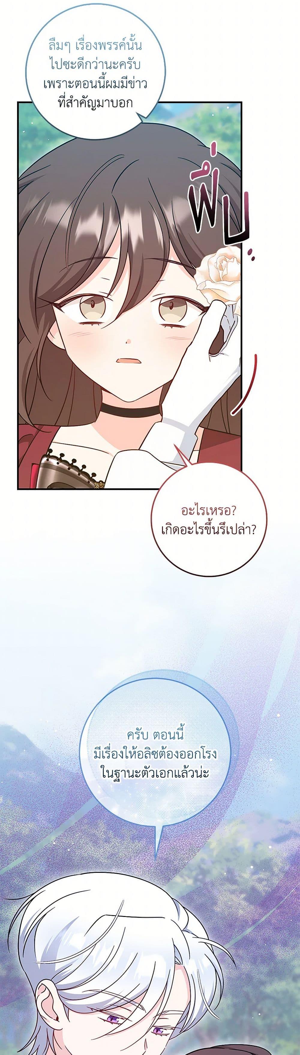 Baby Pharmacist Princess ตอนที่ 79 18