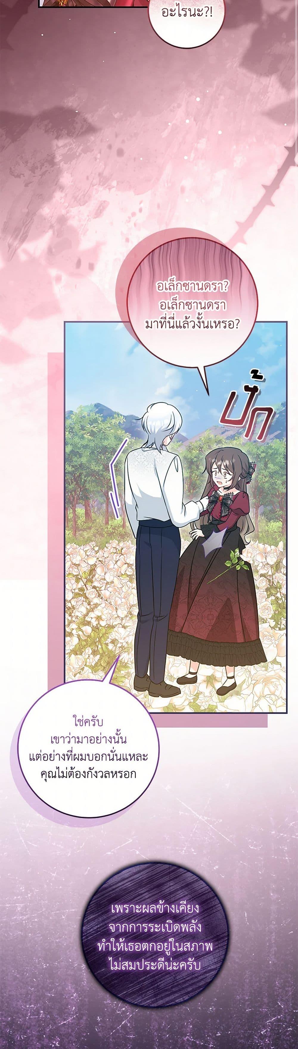 Baby Pharmacist Princess ตอนที่ 79 20