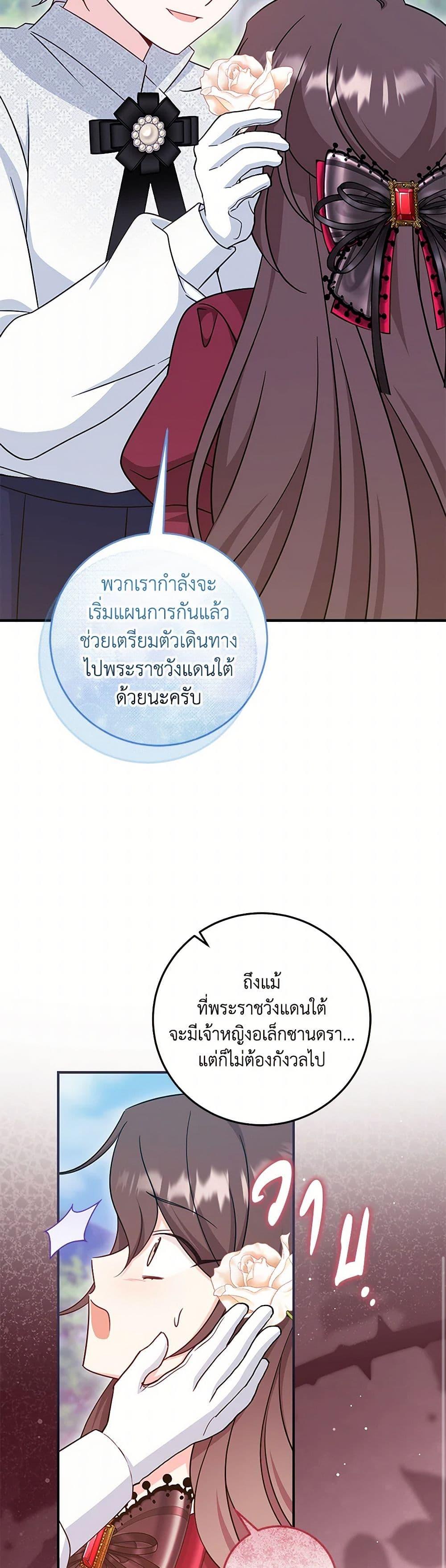 Baby Pharmacist Princess ตอนที่ 79 19