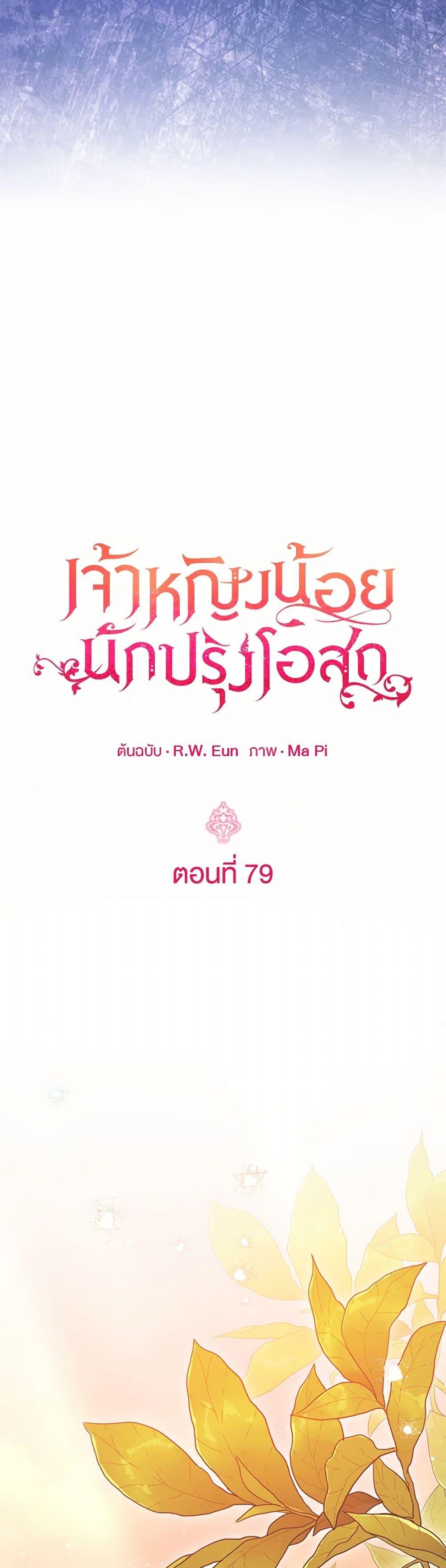 Baby Pharmacist Princess ตอนที่ 79 27