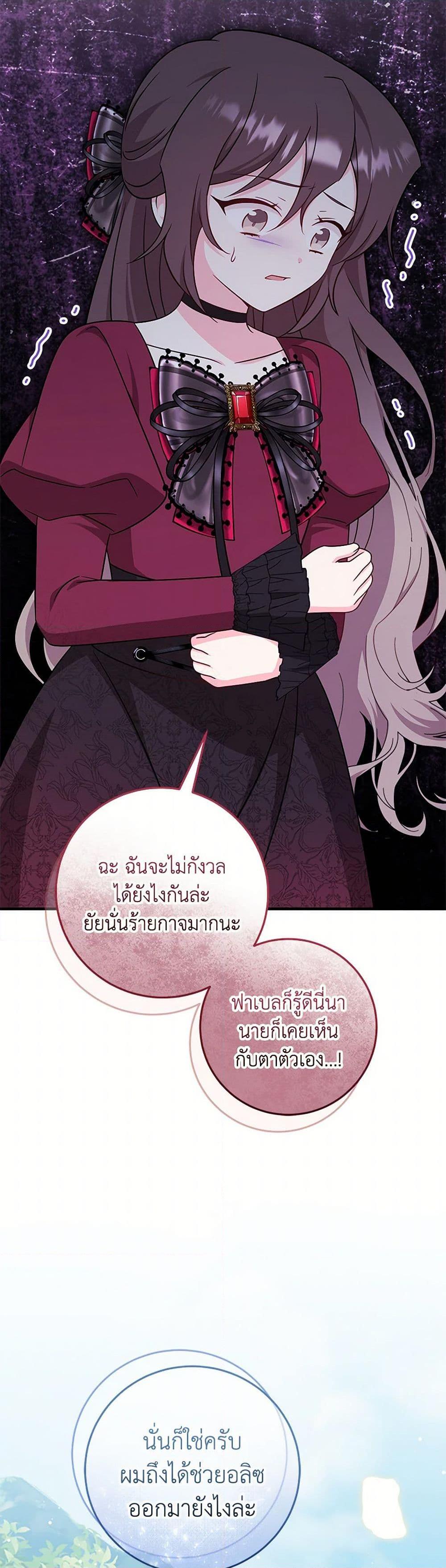 Baby Pharmacist Princess ตอนที่ 79 21