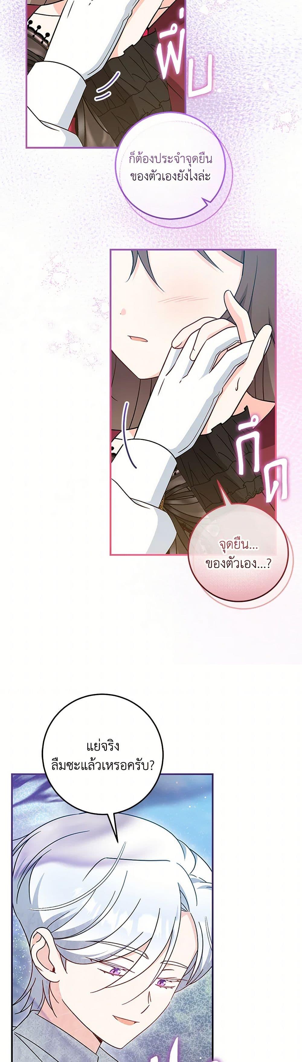 Baby Pharmacist Princess ตอนที่ 79 23