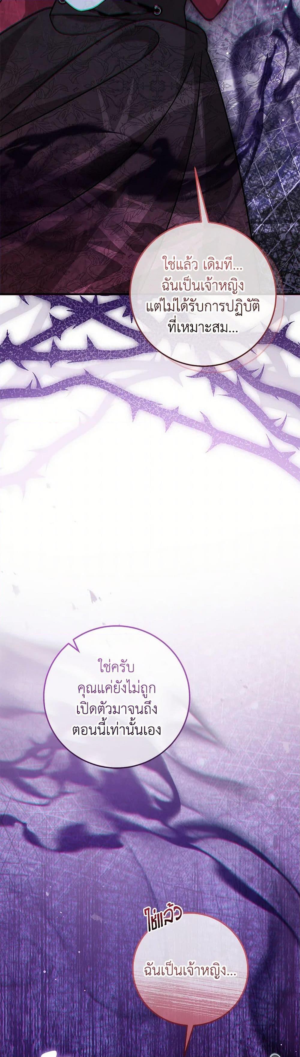 Baby Pharmacist Princess ตอนที่ 79 25