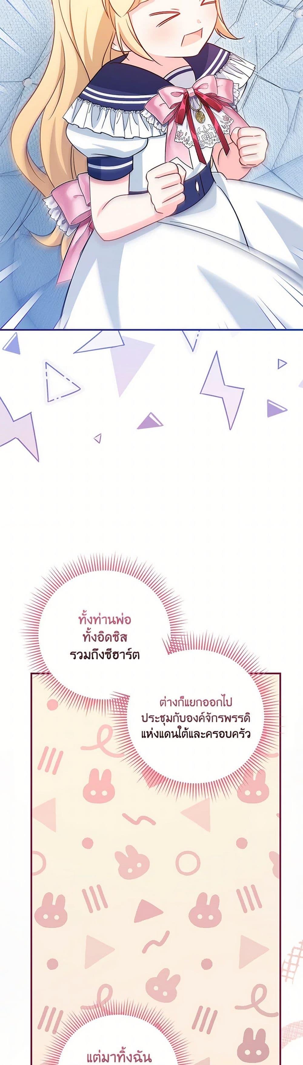 Baby Pharmacist Princess ตอนที่ 79 30