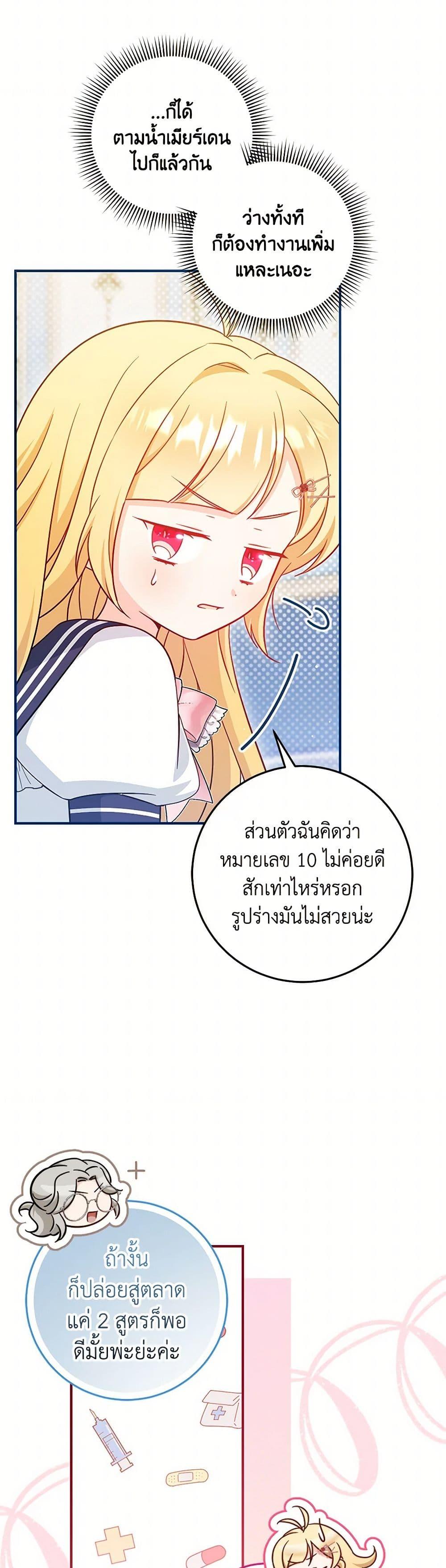 Baby Pharmacist Princess ตอนที่ 79 33