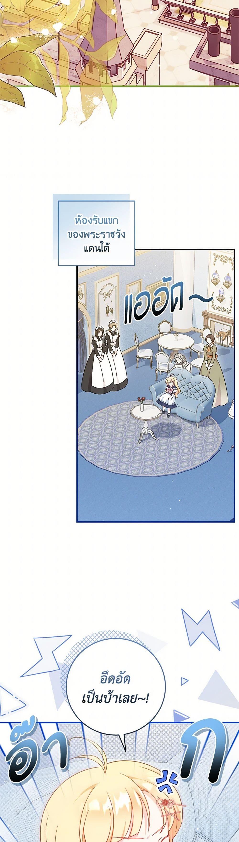 Baby Pharmacist Princess ตอนที่ 79 29