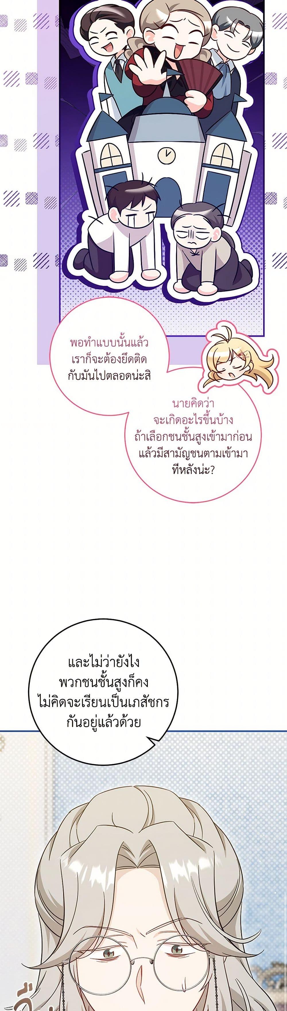 Baby Pharmacist Princess ตอนที่ 79 37