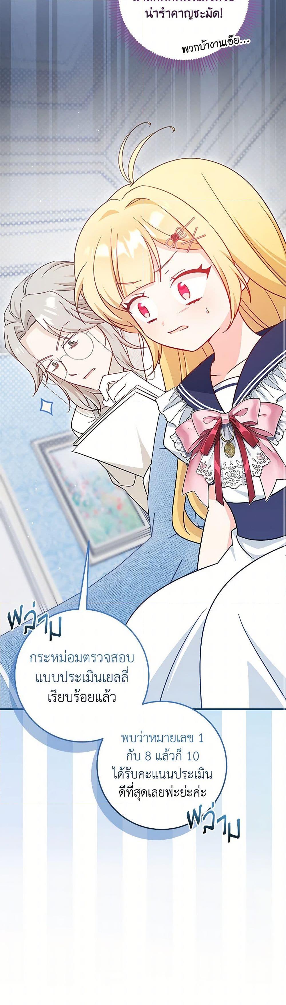 Baby Pharmacist Princess ตอนที่ 79 32