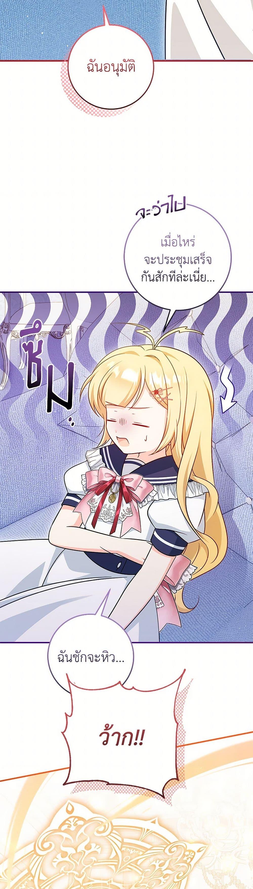 Baby Pharmacist Princess ตอนที่ 79 39