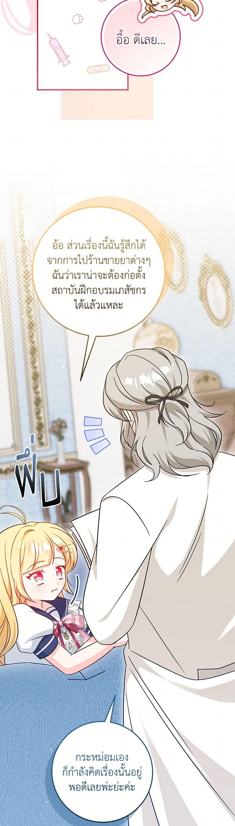 Baby Pharmacist Princess ตอนที่ 79 34