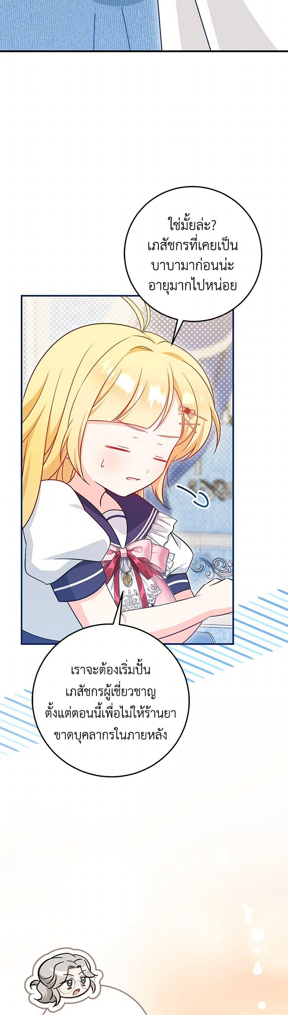 Baby Pharmacist Princess ตอนที่ 79 35