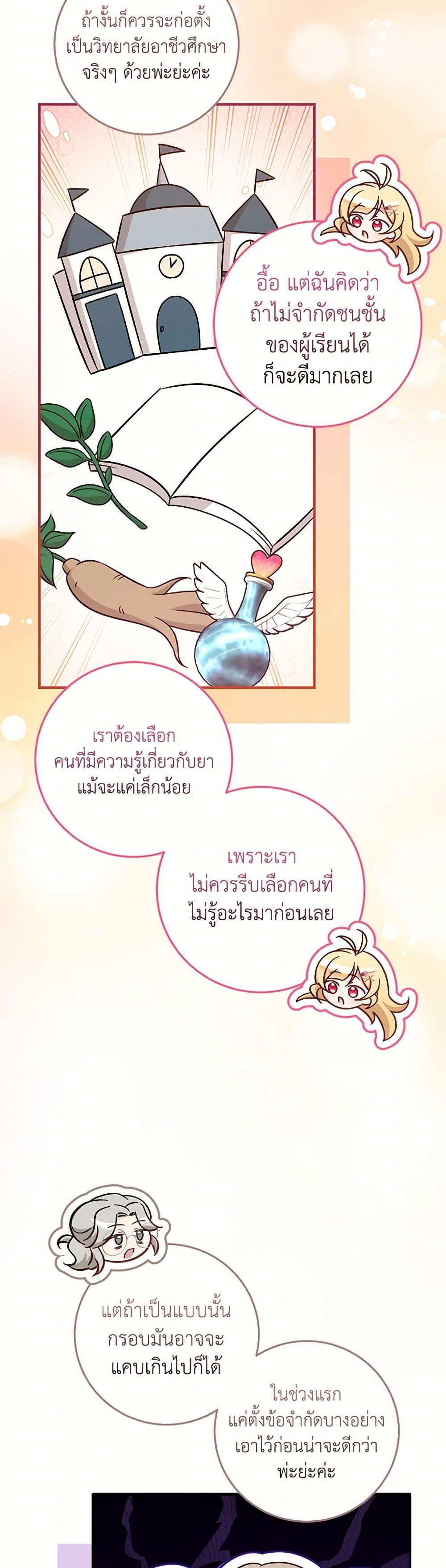 Baby Pharmacist Princess ตอนที่ 79 36