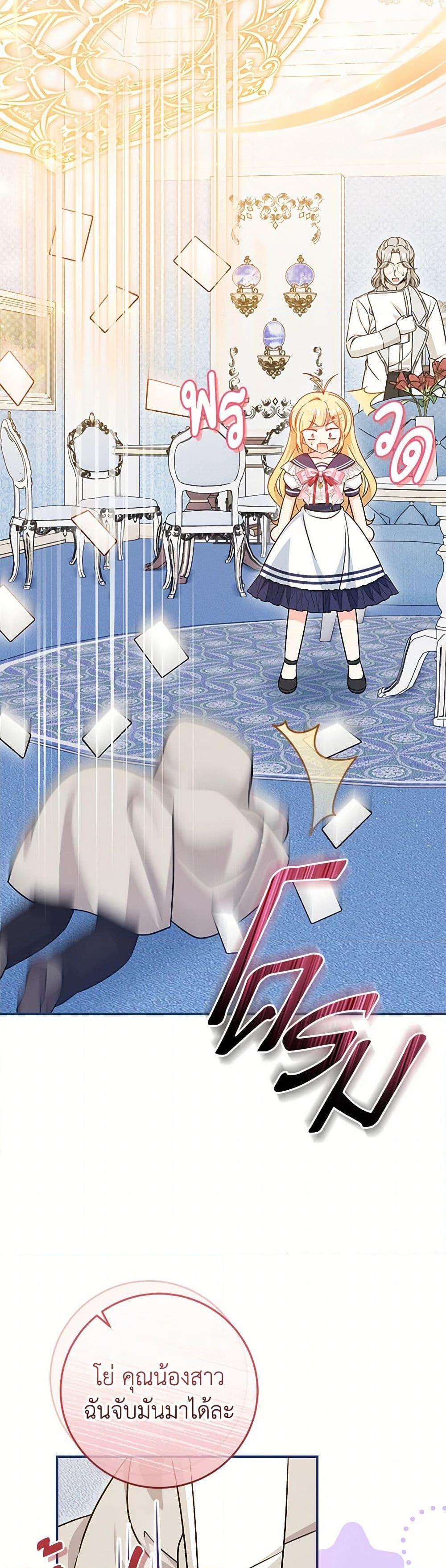 Baby Pharmacist Princess ตอนที่ 79 40
