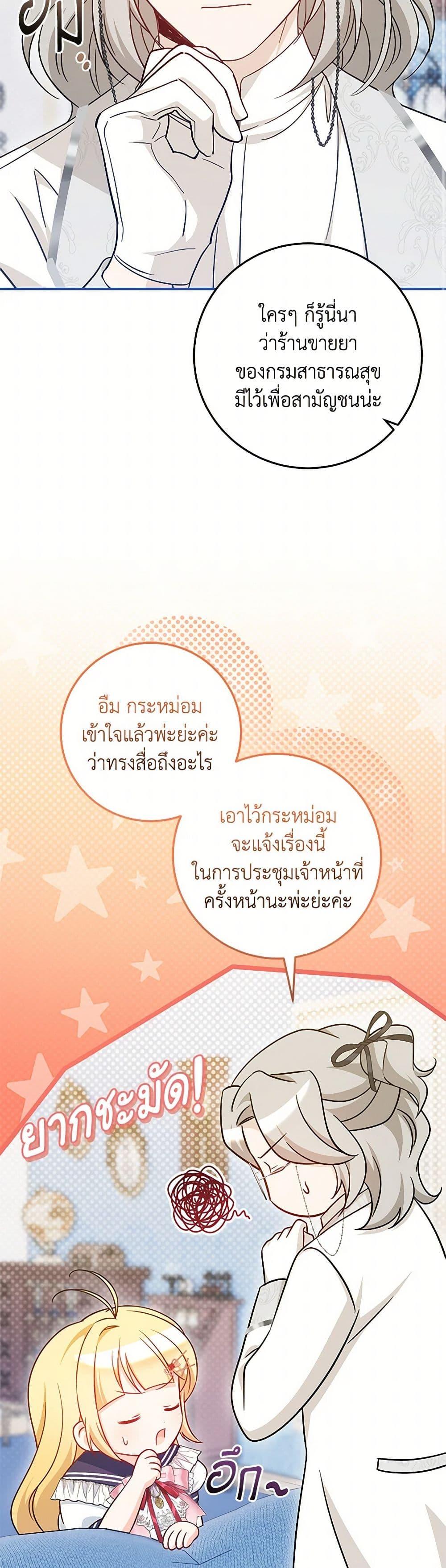 Baby Pharmacist Princess ตอนที่ 79 38